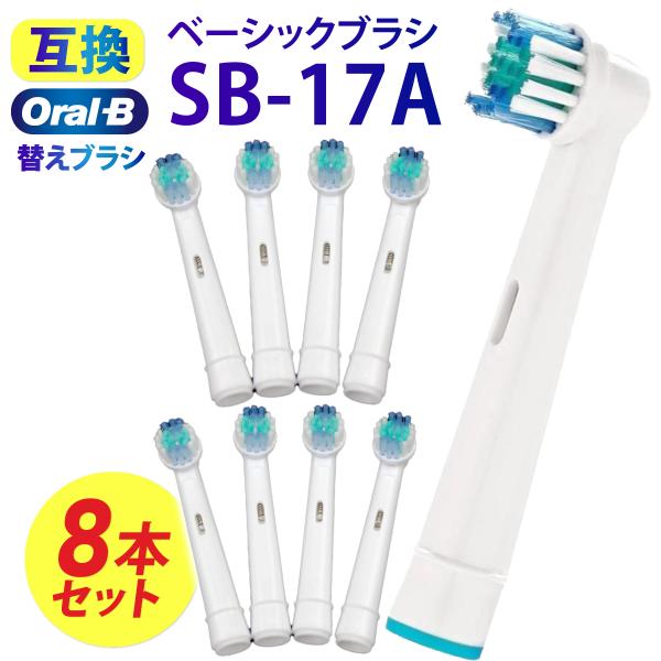 替えブラシ オーラルb BRAUN ブラウン 電動歯ブラシ oral b 互換 歯ブラシ  替え 8...