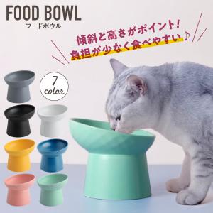 猫 食器 フードボウル 餌入れ  犬 陶器 ペットフードボウル