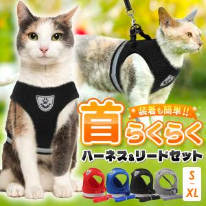 猫 ハーネス 猫用 リード 猫ハーネス 猫用ハーネス 外れない 首輪 安全 脱げにくい 猫リード｜ペット雑貨のasiato