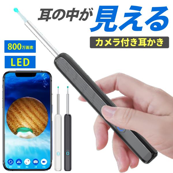 カメラ付き耳かき 耳かき カメラ iphone対応 ライト イヤー スコープ Android 800...
