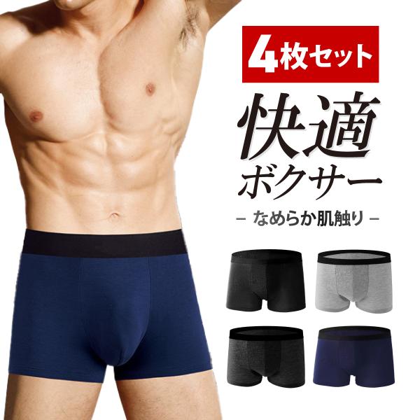 ボクサーパンツ メンズ セット 下着 メンズ下着 4枚セット ボクサーブリーフ パンツ下着 伸縮 通...