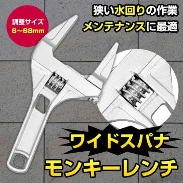 モンキーレンチ 配管工事用 レンチ モンキレンチ 最大開口幅68mm たて型