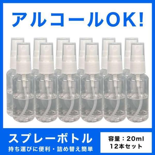 12本セット スプレープラボトル クリアタイプ 20ml