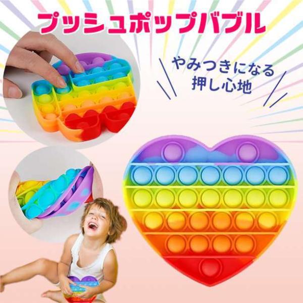 プッシュポップ ハート型 バブル おもちゃ 指トレ 知育 玩具 ストレス解消