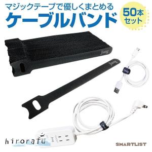 ケーブルバンド 50本セット ケーブルクリップ ケーブル 収納 まとめる コード イヤホン スマホケーブル 結束バンドcableband｜hirorafu-store