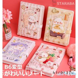 B6変型 ノート かわいい 手帳 ダイアリー 文房具 おしゃれ かわいい メモ 使いやすい 魅力 クリスマス プレゼント 誕生日 ギフト 子供 女の子 女子文具｜hirorafu-store