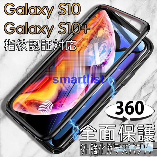 Galaxy s10 ケース Galaxy s10 plus ケース 全面保護 9H強化ガラス バン...