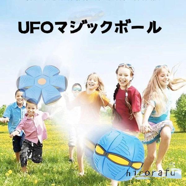 UFOマジックボール フラットボール フリスビー 光る排気ボール　おもちゃ　変形可能なUFOボール ...