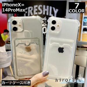 iPhoneケース iPhoneカバー スマホケース カードケース付き 軽量 耐衝撃 カメラ保護 背面保護 クリア 透明 TPU｜hirorafu-store