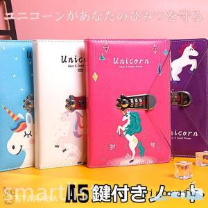 A5 ロック付きノート 鍵付きノート ユニコーンノート かわいい おしゃれ メモ帳 ノート 鍵付き日記帳 誕生日 プレゼント ギフト 子供の日 クリスマス｜hirorafu-store