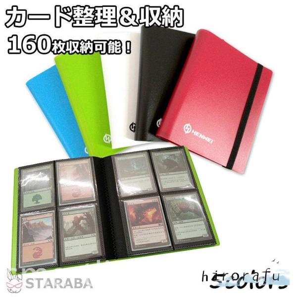 スターカードカードファイル 160枚収納 カードシート コレクションファイル カード整理&amp;収...