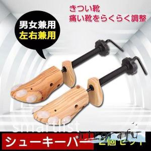 シューキーパー 木製 メンズ シューツリー レディース シューズストレッチャー サイズ調整 左右兼用 2個セット｜hirorafu-store