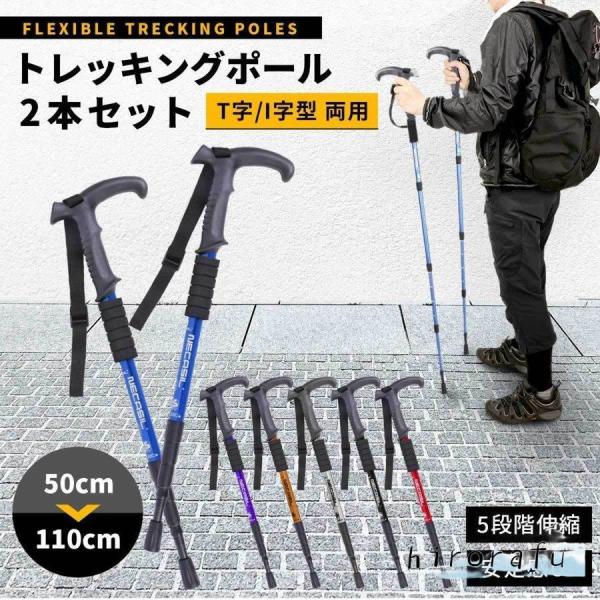 トレッキングポール 2本セット ４段階伸縮 ステッキ ストック 軽量アルミ製 登山用杖 アウトドア用...