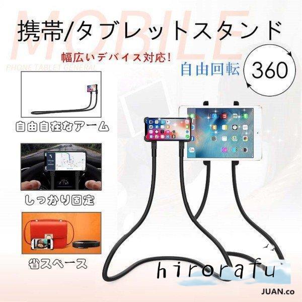 スマホスタンド タブレットスタンド 寝ながら iPhoneスタンド スマホホルダー タブレット iP...