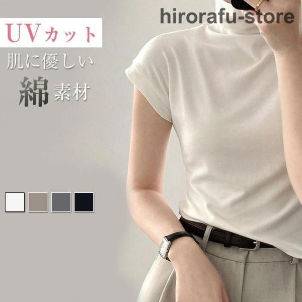 Tシャツ レディース フタートルネック tシャツ レディース ハイネック 半袖 uvカット 無地 薄...