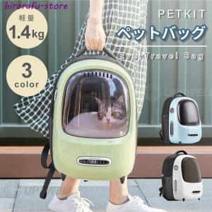 ペット バッグ キャリー リュック 旅行 小型犬 猫 窓つき 2WAY | PETKIT ペットキッ...