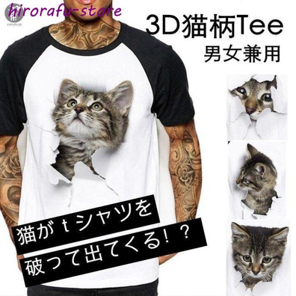 Tシャツ イラスト メンズ 3D 猫 可愛い ラグランTシャツ 半袖 男女兼用 薄手 ねこ 配色 面...