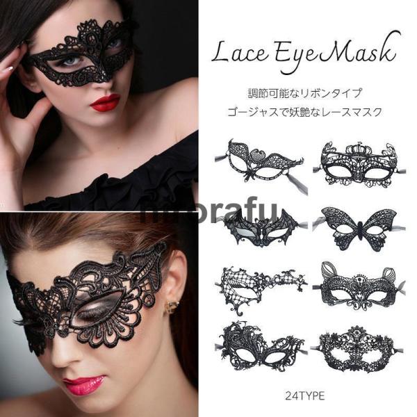 Lace Eye Maskレース アイマスク ベネツィアンマスク レースアイマスク  マスカレードマ...