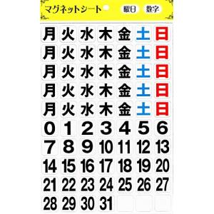 マグネット シート カレンダー 予定表 曜日 数字 フリーシート３つ付き 1辺約2.2cm  マグネットの付くボードに貼り付けよう