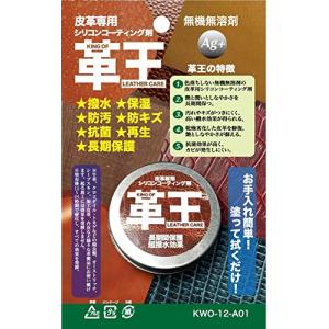 コスモコーティング 革王 皮革専用シリコンコーティング剤