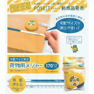 宅配サイズ測定 荷物用メジャー