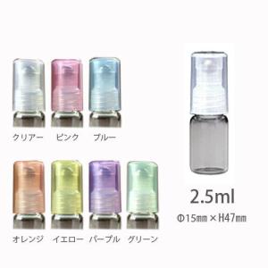 2.5ml ロールオンボトル 香水 詰め替え容器 ロールミニ アトマイザー 日本製　ヒロセアトマイザー