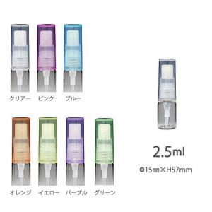 2.5ml アトマイザー 日本製 香水 小分け 詰め替え 量り売り ガラスAT2.5ml プラスチックキャップ ヒロセアトマイザー