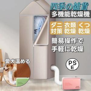 布団乾燥機 小型 安い 電気 多機能 衣類 くつ乾燥機 布団ドライヤー  マット不要 1人暮らし コンパクト おすすめ 除臭 除湿 布団速暖 梅雨対策