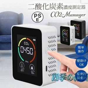 二酸化炭素濃度計 co2濃度計 二酸化炭素計測器 CO2検測 CO2 二酸化炭素濃度計 co2濃度計 二酸化炭素計測器 CO2検測 CO2