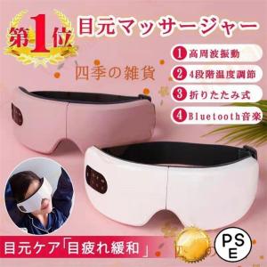 アイマッサージャー 目元エステ器 多機能 アイケア 目元マッサージャー マッサージ器 USB充電式 温熱 ホットアイマスク 疲れ目 安眠 目の経穴 敬老の日 ギフト