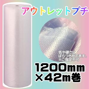 プチプチ ロール 個人宅配送不可 事業者名必要 d422L 1200mm プチプチ ロール 個人宅配送不可 事業者名必要 d422L 1200mm