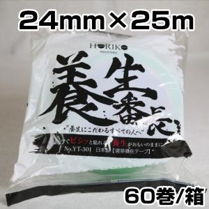 養生テープ ホリコー養生番長　建築養生テープ　24ｍｍ×25ｍ　緑　60巻入｜hiroshidesu