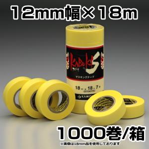 送料無料 カモイ カモ井　マスキングテープ　カブキS 12mm×18ｍ　1000巻入　｜hiroshidesu