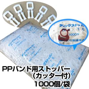 ディックニューストッパー PPバンド用　ストッパー　大日製罐　1000個入｜hiroshidesu