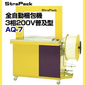 ストラパック 半自動梱包機　Ｄ５５　単相１００Ｖ ストラパック 半自動梱包機 iQ-400 (単相100V/台寸法 幅780×奥行540mm
