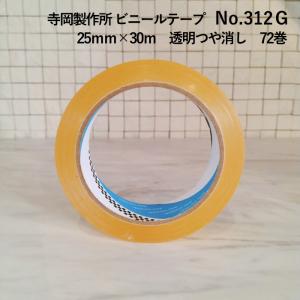 寺岡製作所 ビニールテープNo.312G リノリウムマット固定用 リノテープ