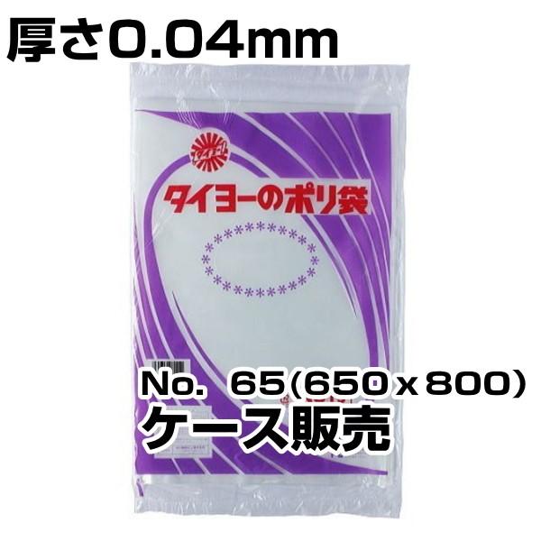 タイヨーのポリ袋 中川製袋化工 ポリ袋　規格0.04厚　ケース販売　No.65(650×800）60...