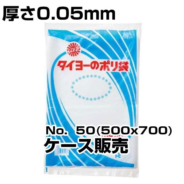 タイヨーのポリ袋 中川製袋化工 ポリ袋　規格0.05厚　ケース販売　No.50(500×700）60...