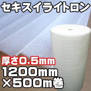 セキスイ 法人 個人事業主様限定 セキスイライトロン#41 厚さ0.5mm