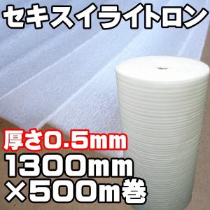 セキスイ 法人個人事業主様限定 セキスイライトロン積層品LB10 厚さ