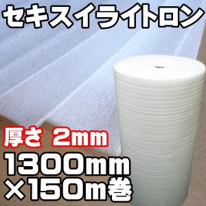 セキスイ 法人 個人事業主様限定 セキスイライトロン#52 厚さ1mm