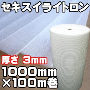 セキスイ 法人個人事業主様限定 セキスイライトロン#56 厚さ3mm×1200mm
