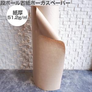 パッキン ボーカスペーパー 538ｍｍ幅×350ｍ巻　1巻　緩衝材