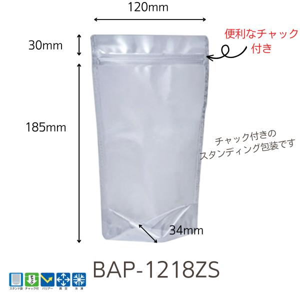 明和産商バリアー・真空包装・チャック付・スタンド袋　BAP-1218ZS （120×185+34） ...