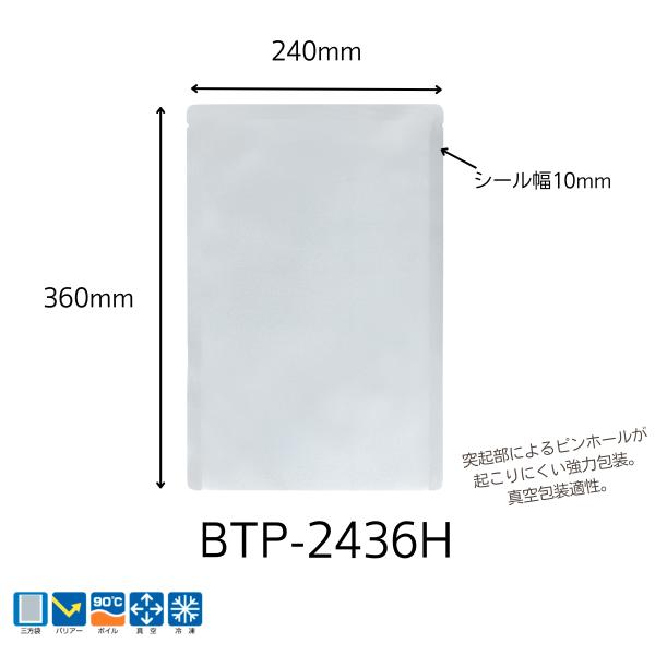 明和産商バリアー・耐ピンホール　三方袋 BTP-2436H(240×360)700枚