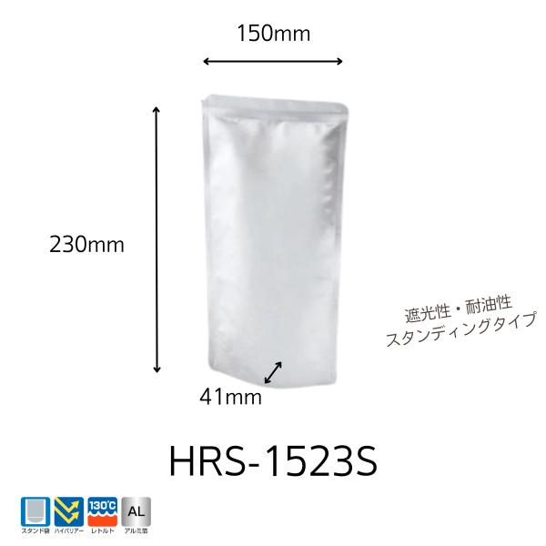 明和産商ハイバリアー・レトルト・アルミ・スタンド袋HRS-1523S（150×230+41）1500...