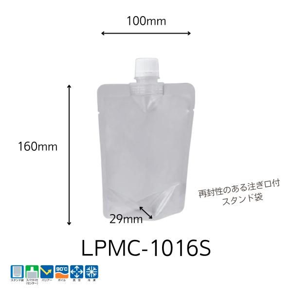 明和産商 注ぎ口付　バリアー性　ボイル用（90℃）スタンド袋　LPMC-1016S（100×160+...