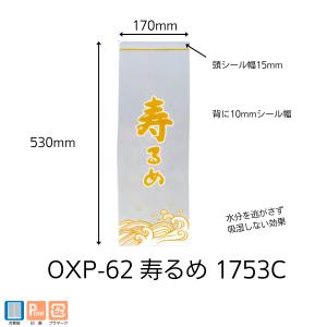 食品包装袋　明和産商 するめ用　印刷袋　OXP-62 寿るめ 1753C（170×530）2000枚｜hiroshidesu