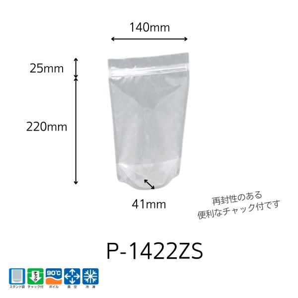 明和産商チャック付・ボイル・真空冷凍対応・スタンド袋　P-1422ZS（140×220+41）200...