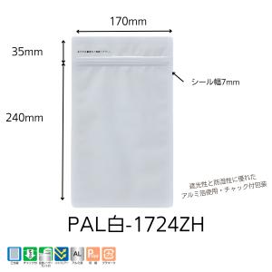 明和産商段差レザーカット付・アルミ・チャック付三方袋PAL白-1014ZH